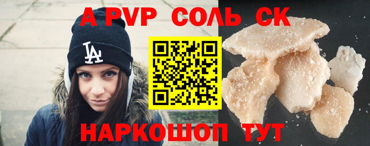 Alpha PVP Соль  А ПВП СК  Белово  Альфа ПВП  A PVP мука 
