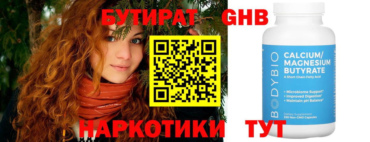 Бутират жидкий экстази  Вход с VPN  Белово 
