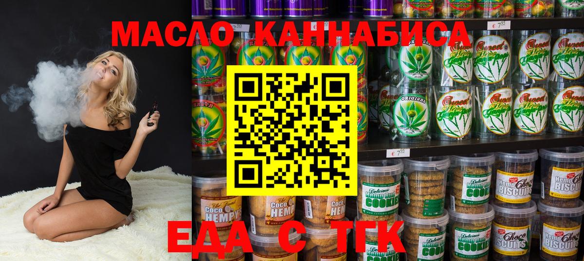 Еда ТГК марихуана Белово