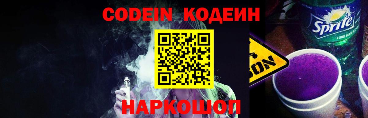 Кодеин Purple Drank  Кодеин Purple Drank  Белово  Вход с VPN 