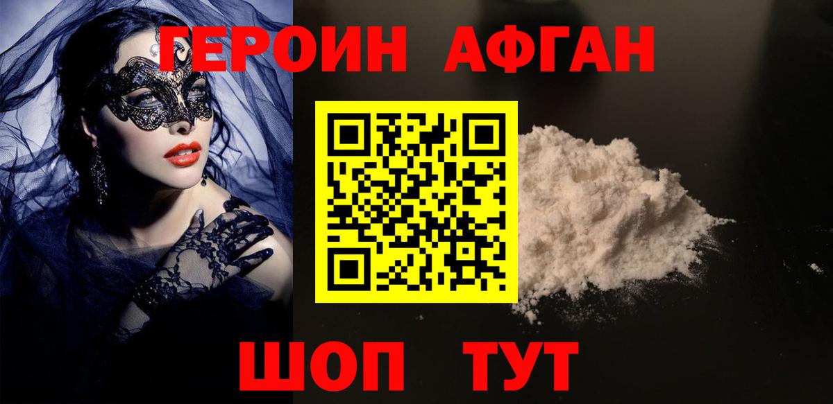 Белово  ГЕРОИН VHQ  Вход с VPN 
