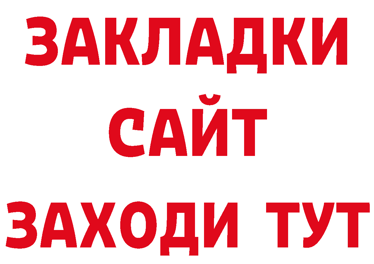 БУТИРАТ оксибутират ТОР даркнет ссылка на мегу Белово