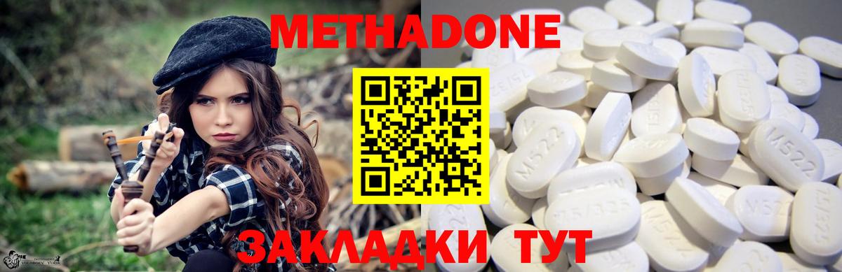 Белово  Метадон methadone  Вход с VPN  Метадон VHQ 