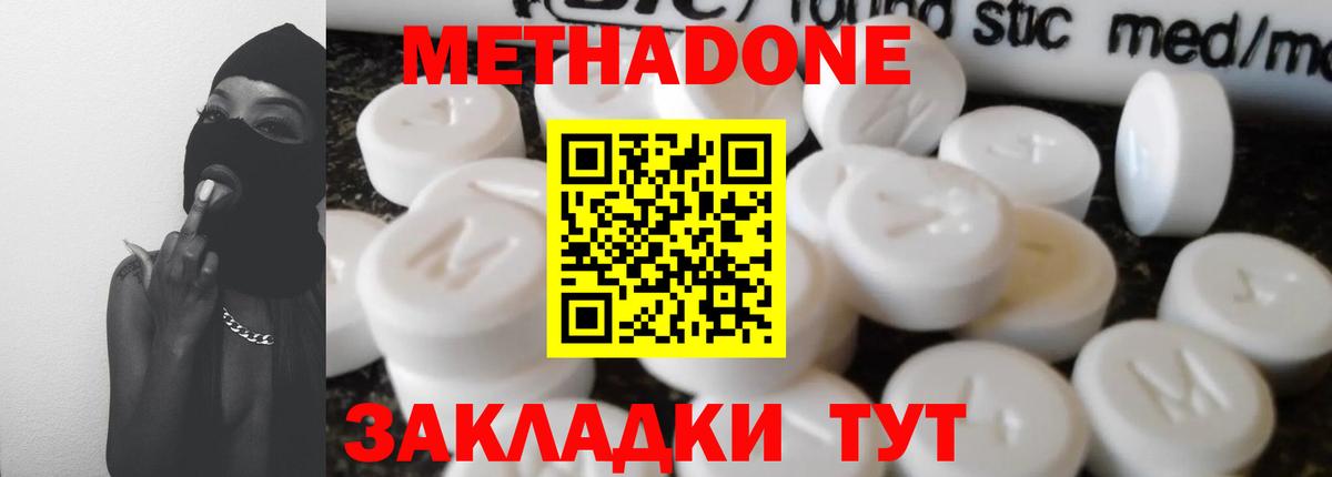 Метадон мёд Белово